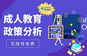 江门2022年成人教育政策变化